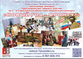 Акция "Новый год - фронту!" Акция "Новый год - фронту!".