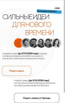 Форум «Сильные идеи для нового времени» Форум «Сильные идеи для нового времени».