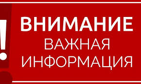 Важная информация! Важная информация!.